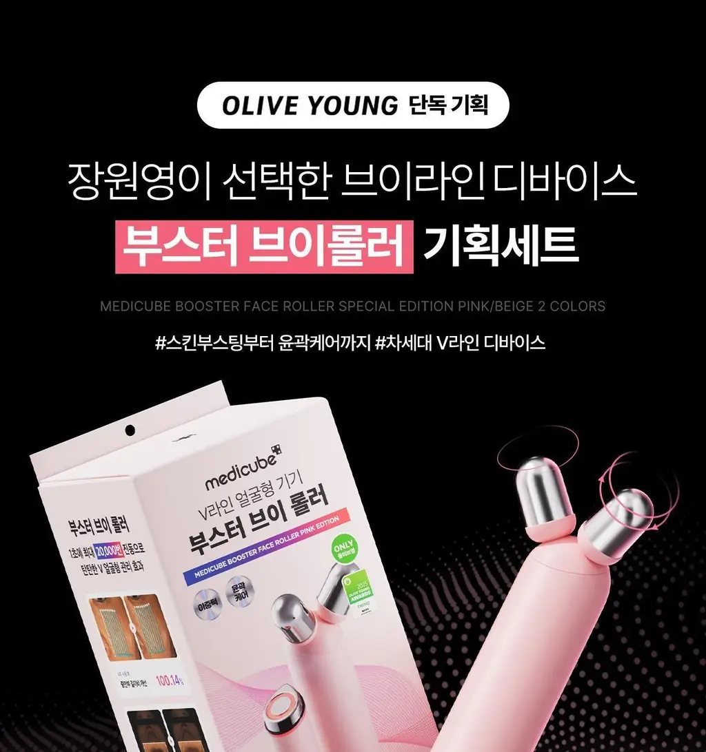 [5월올영픽] [스킨부스팅/윤곽관리] 메디큐브 에이지알 부스터 브이롤러 한정기획 (+미니플러스, 브이롤러헤드) 상세페이지 1